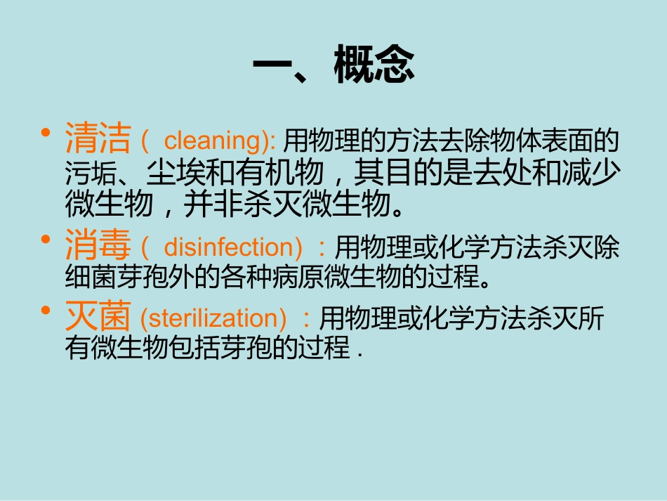 医院感染的预防和控制_第15页