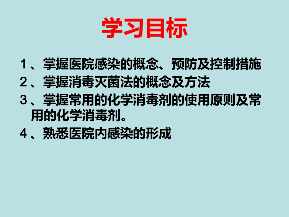 医院感染的预防和控制_第2页