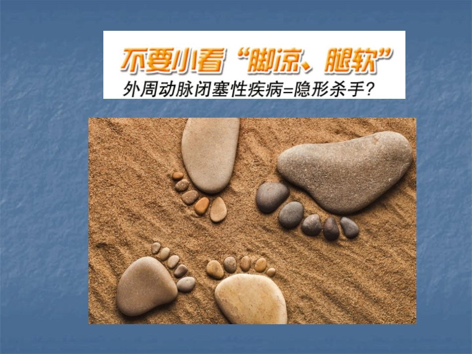 重视“脚凉”.“腿软”_第2页