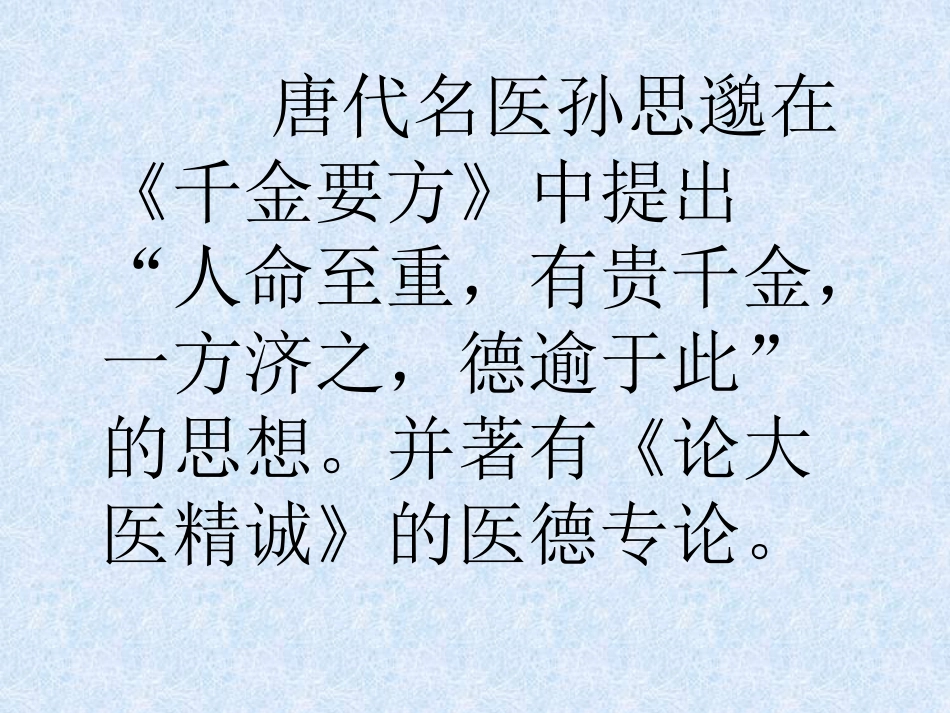 医学伦理发展史_第10页