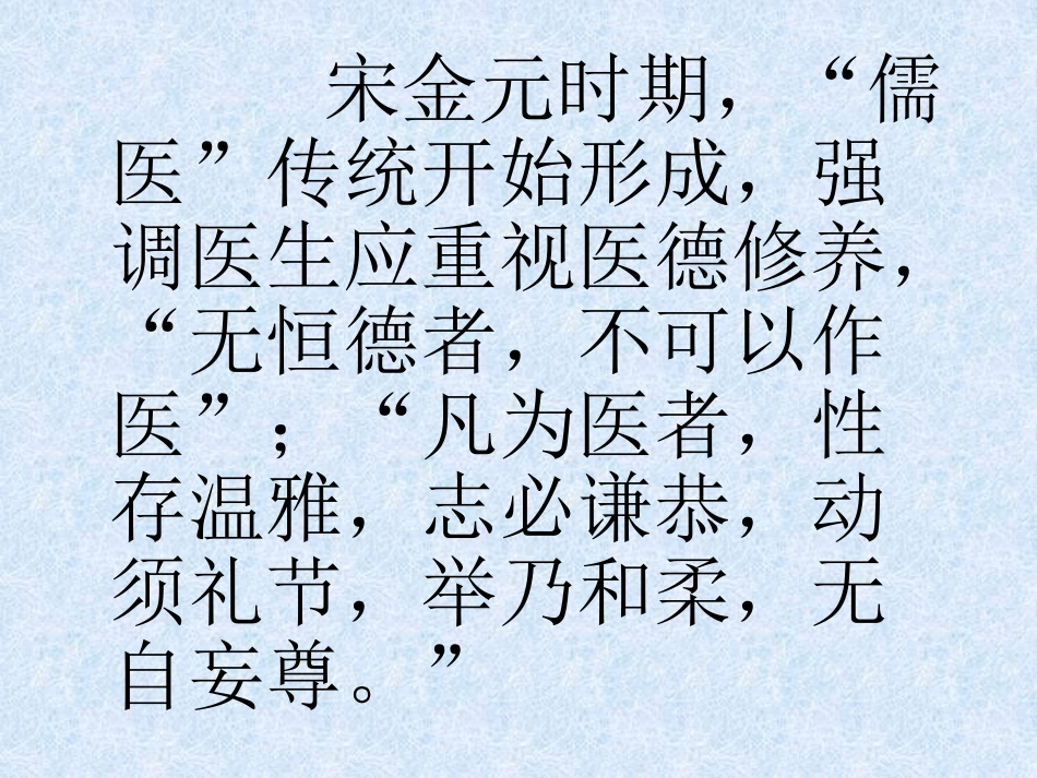医学伦理发展史_第11页