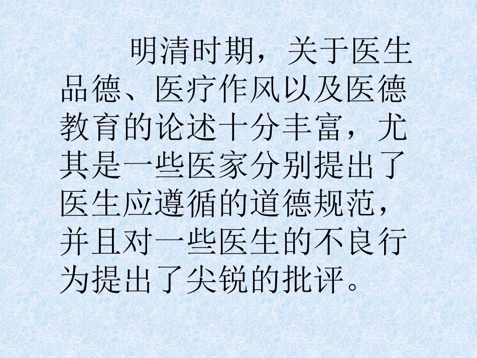 医学伦理发展史_第12页