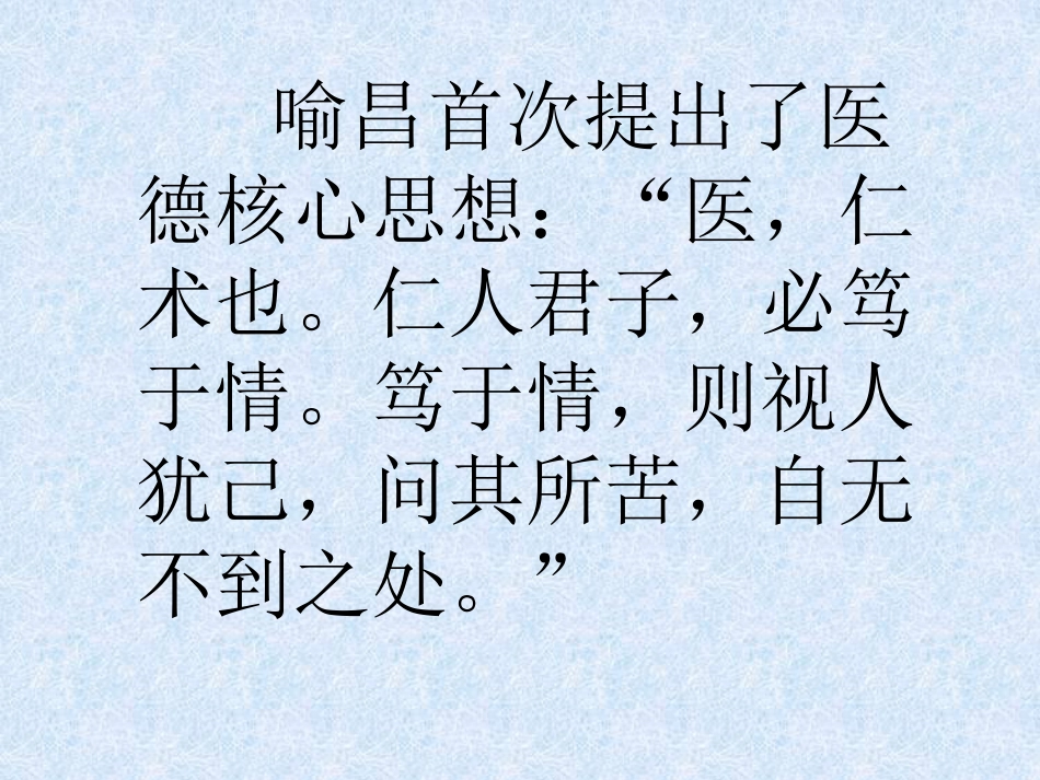 医学伦理发展史_第14页