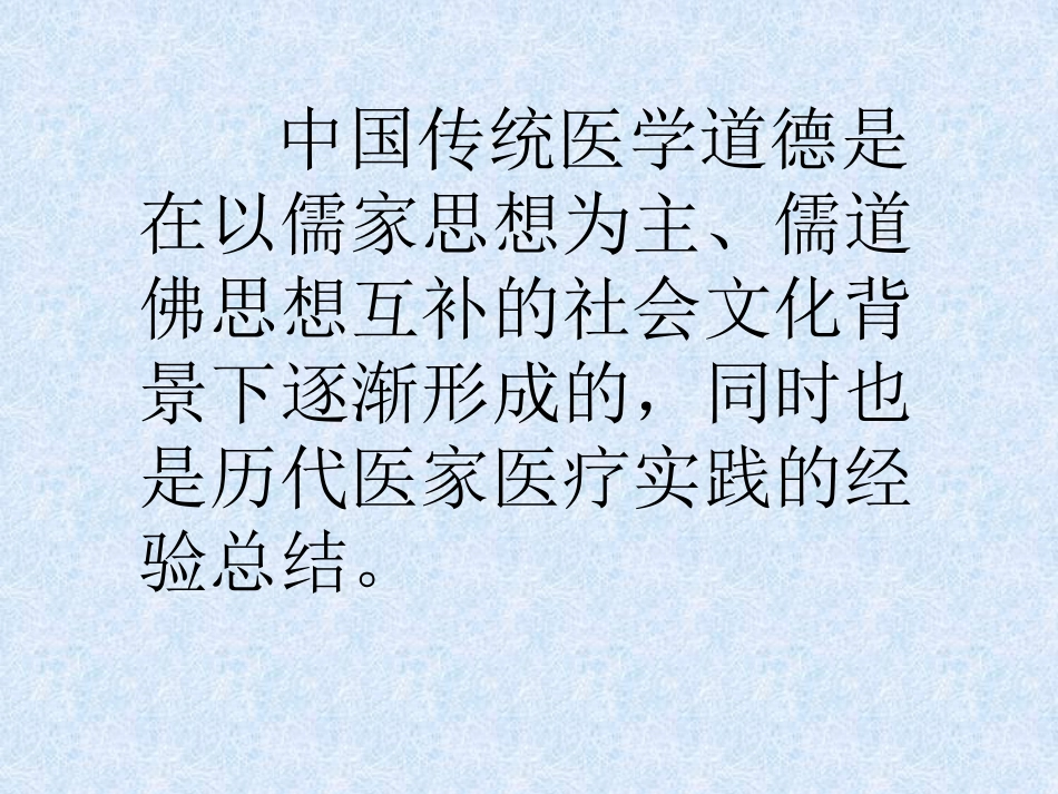 医学伦理发展史_第15页