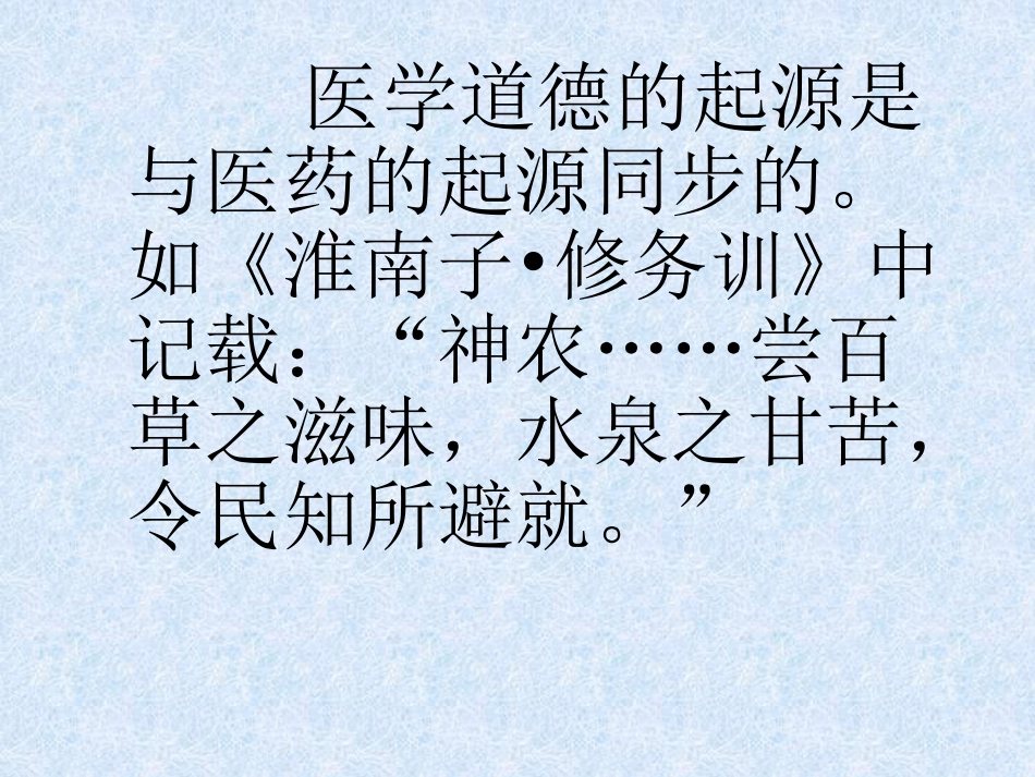 医学伦理发展史_第4页