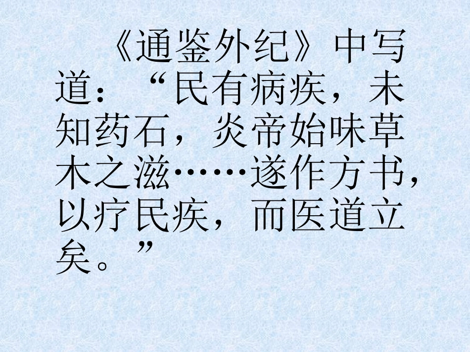 医学伦理发展史_第5页