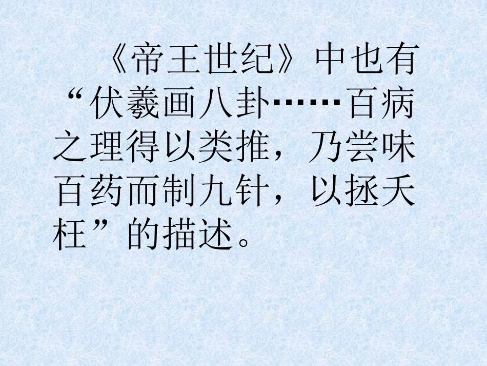 医学伦理发展史_第6页