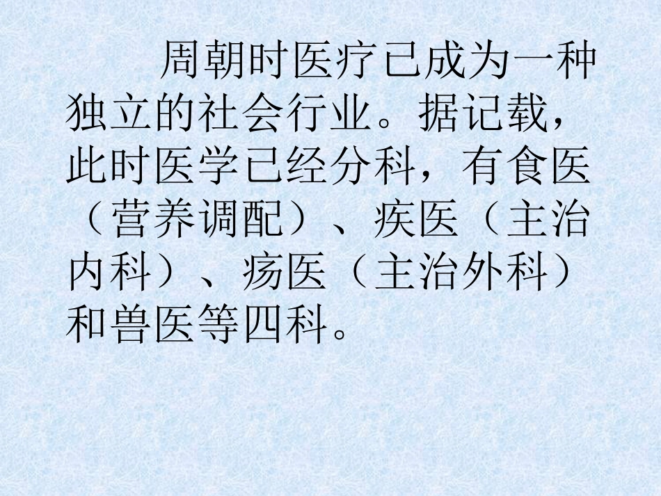 医学伦理发展史_第7页