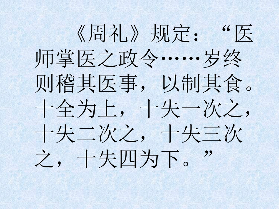 医学伦理发展史_第8页