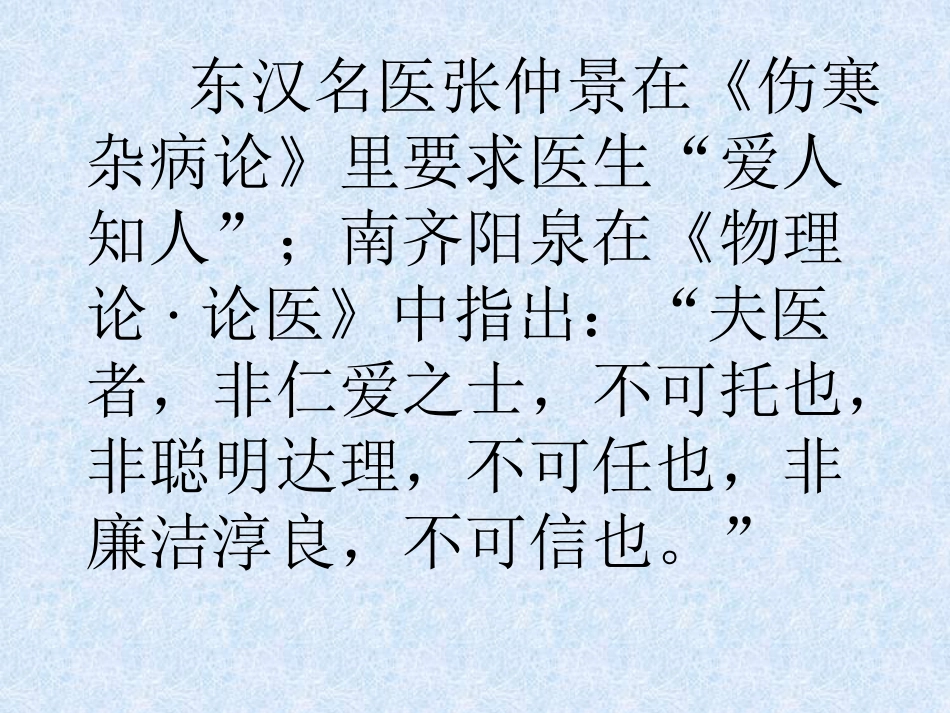 医学伦理发展史_第9页