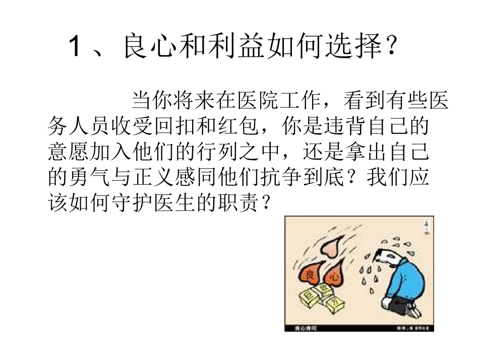 医学伦理学讨论课_第2页