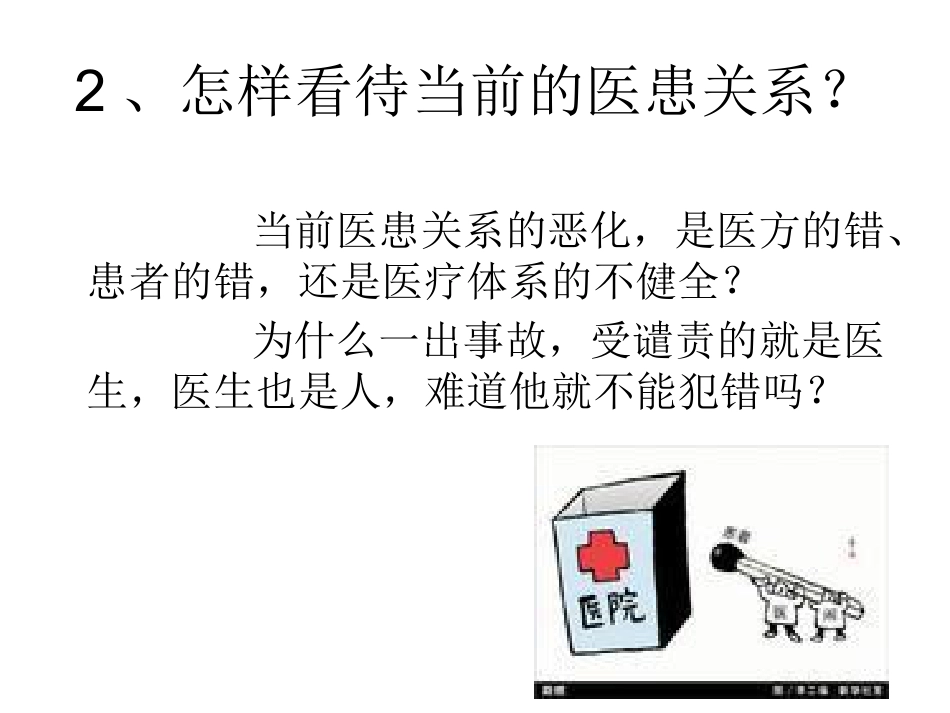 医学伦理学讨论课_第3页