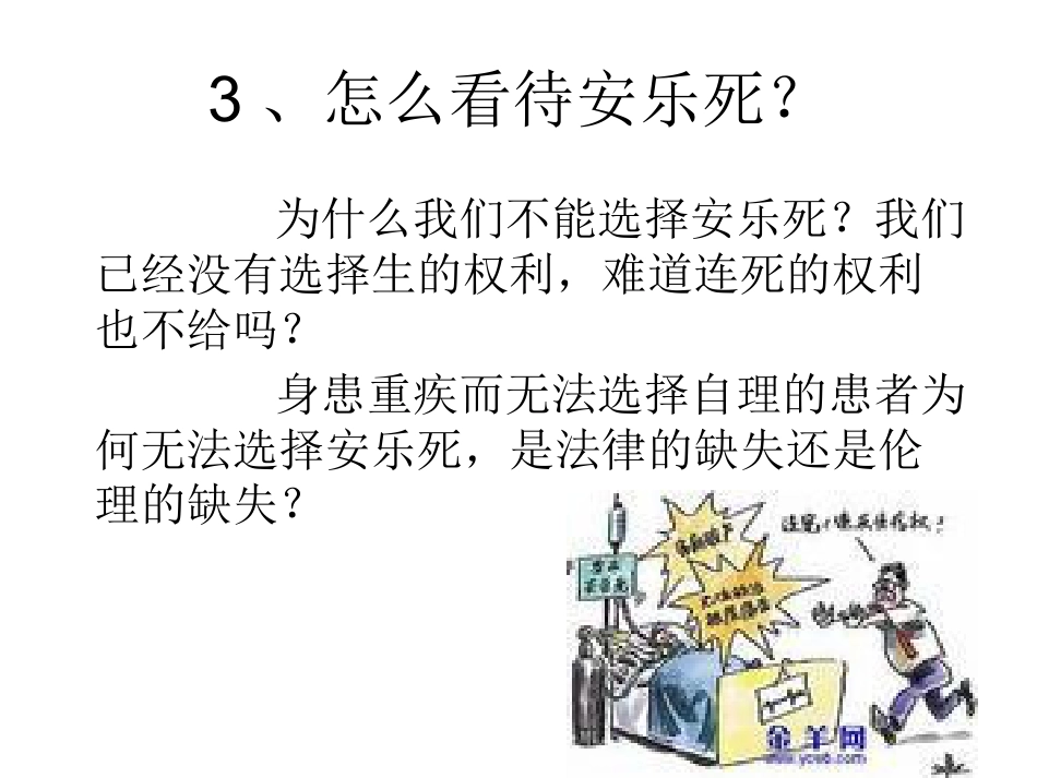 医学伦理学讨论课_第4页