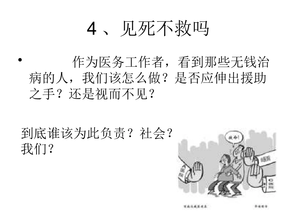 医学伦理学讨论课_第5页