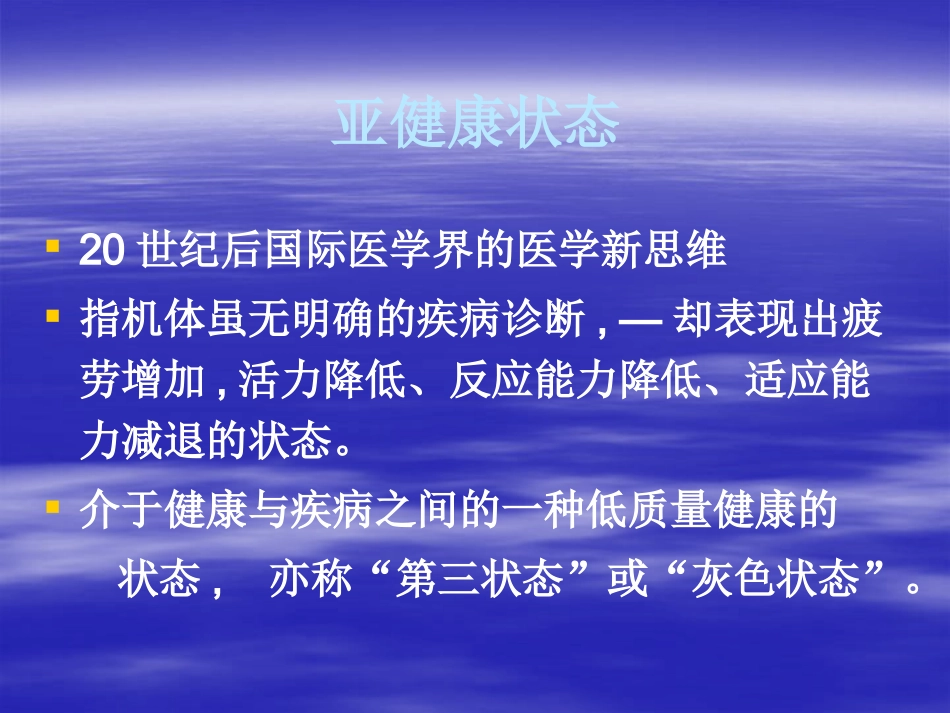 亚健康_第2页