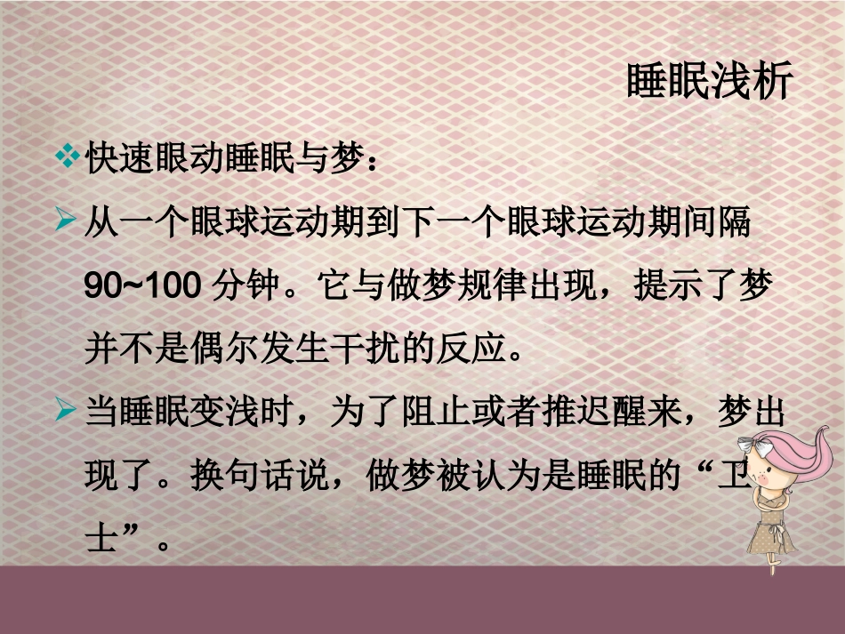 科学睡眠_第10页