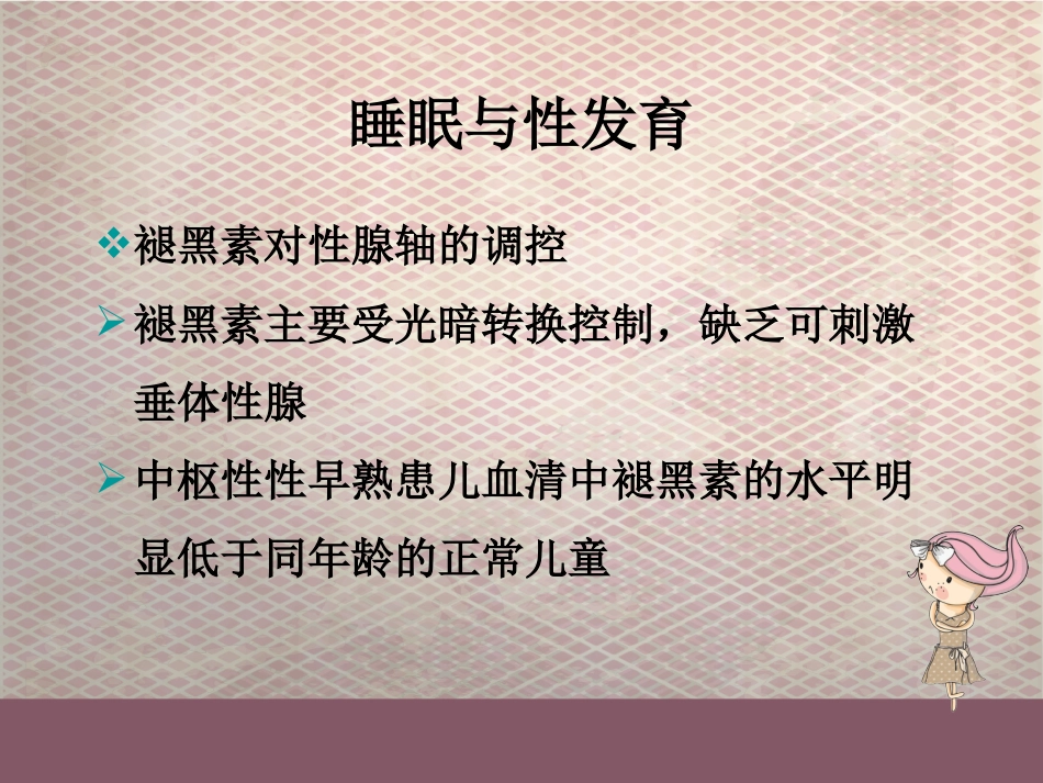 科学睡眠_第12页