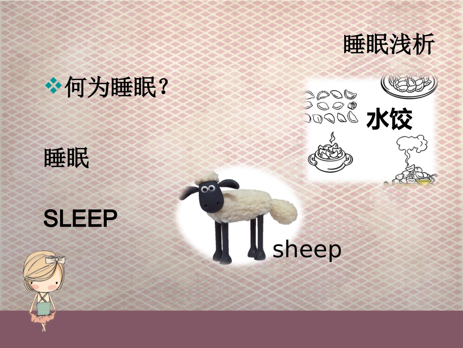 科学睡眠_第3页