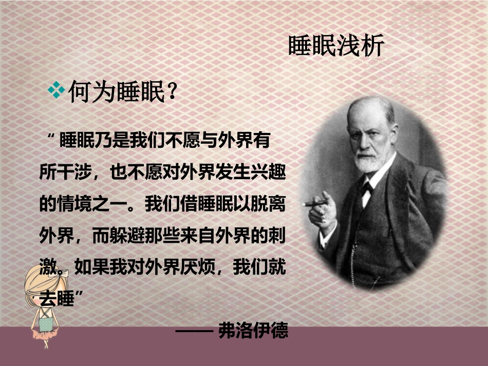 科学睡眠_第4页