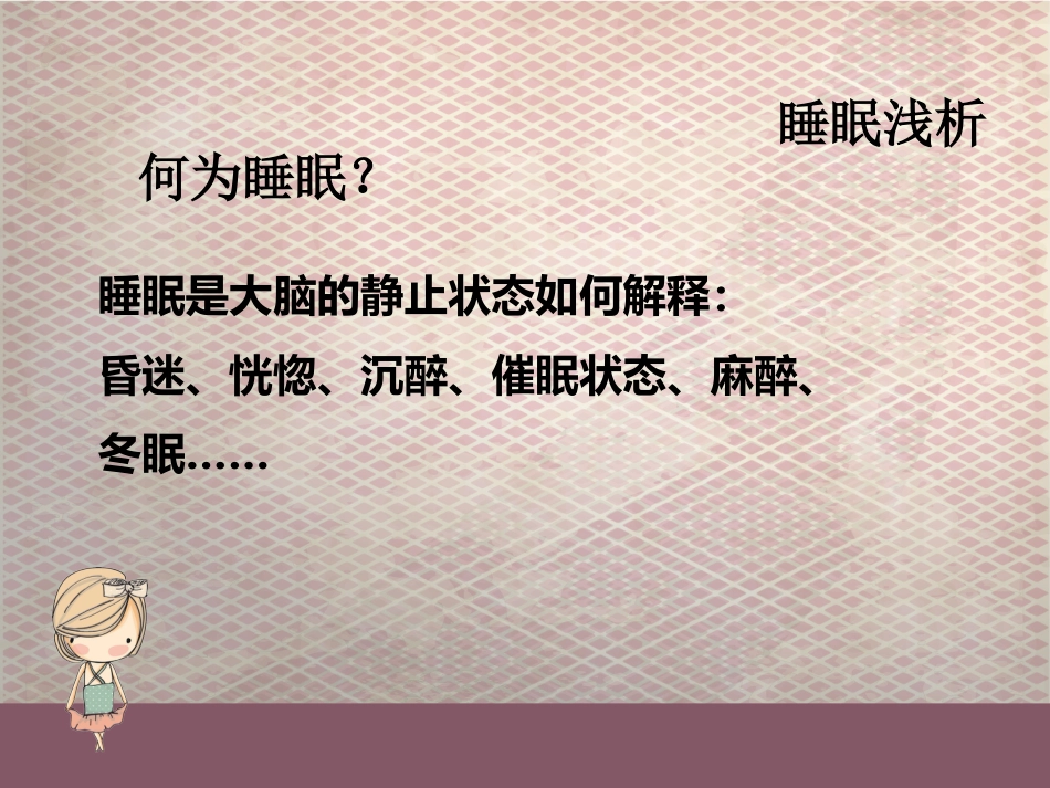 科学睡眠_第5页
