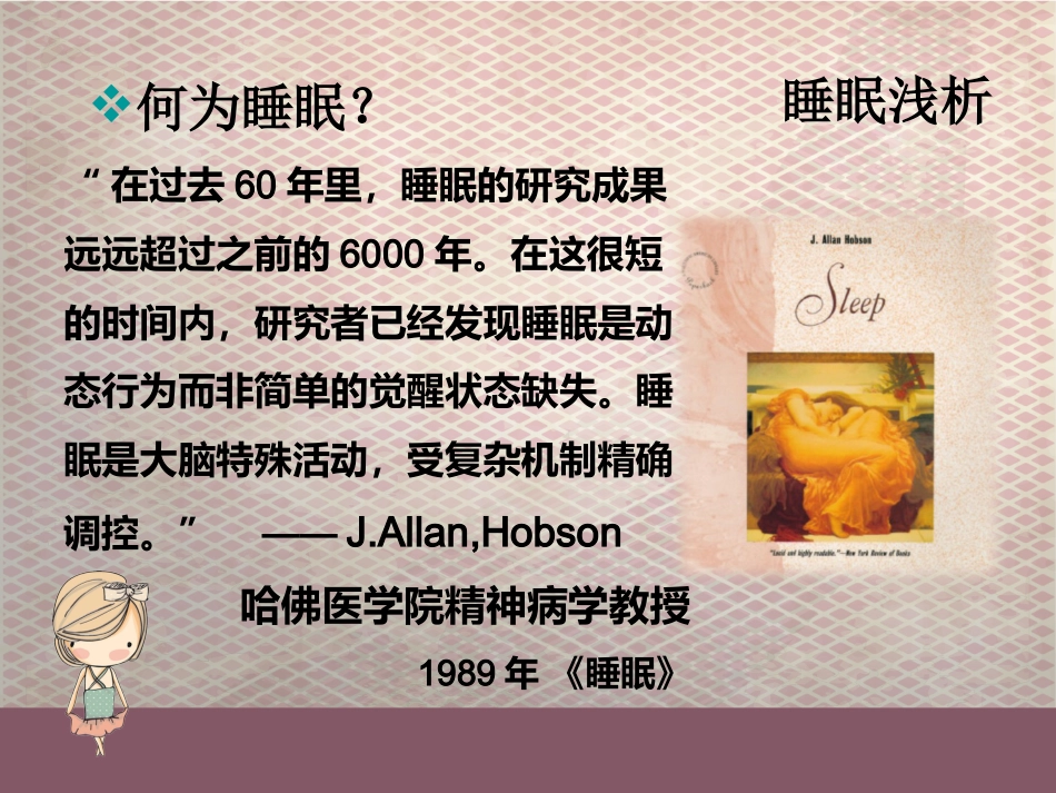 科学睡眠_第6页