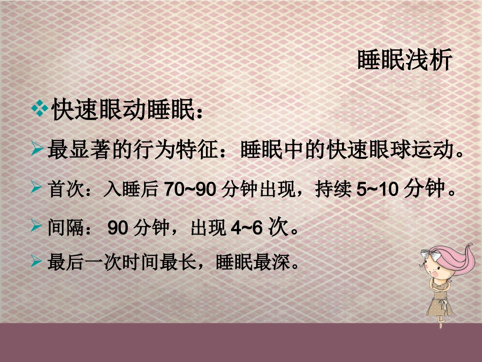 科学睡眠_第9页