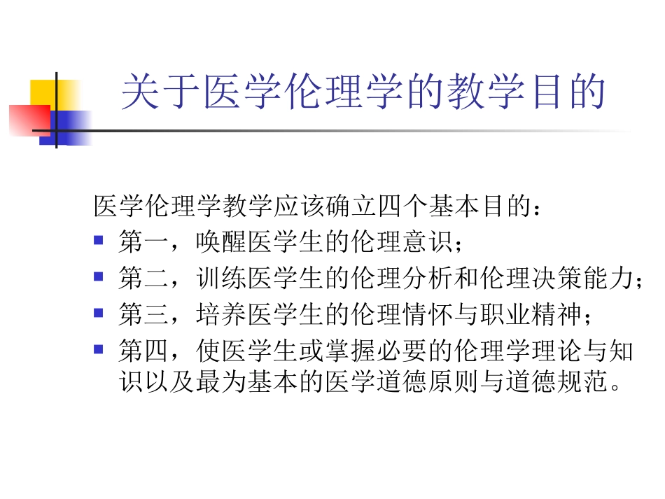唤醒伦理意识 培养伦理情怀_第2页