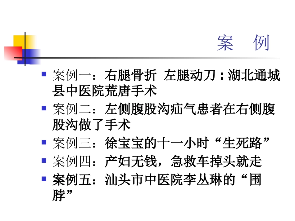 唤醒伦理意识 培养伦理情怀_第3页
