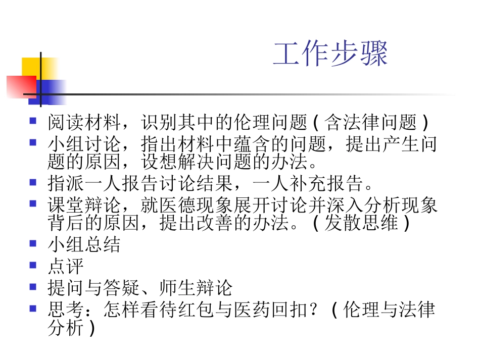 唤醒伦理意识 培养伦理情怀_第6页