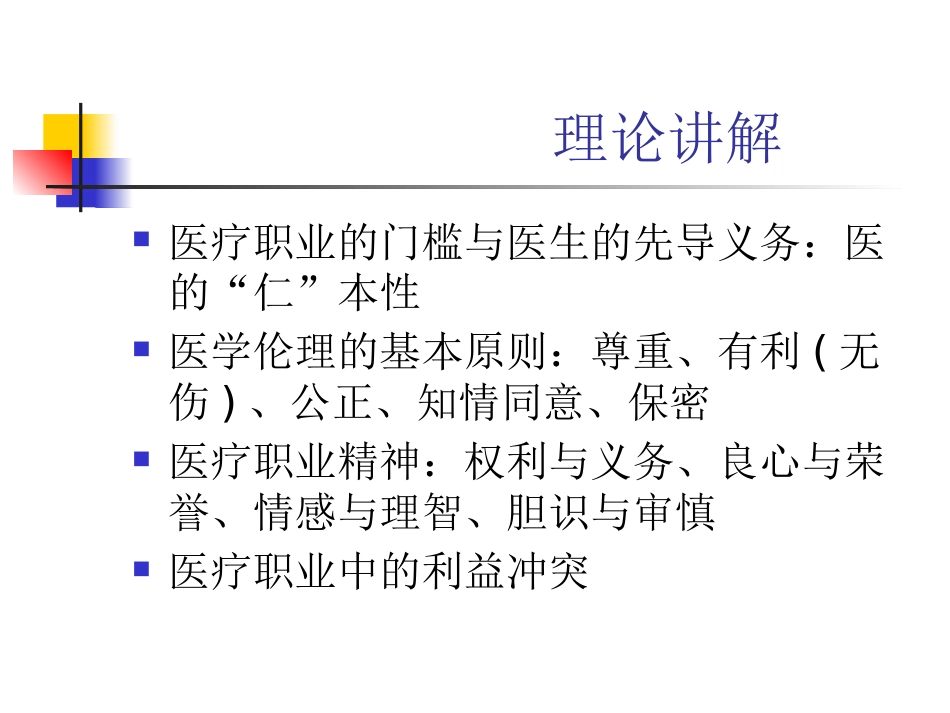 唤醒伦理意识 培养伦理情怀_第7页