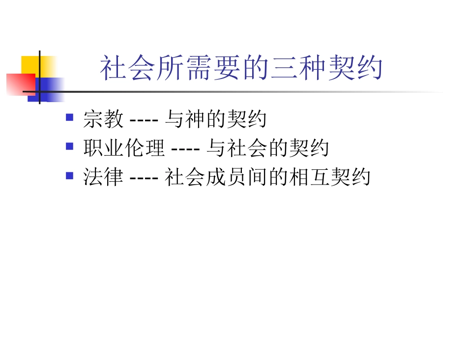 唤醒伦理意识 培养伦理情怀_第8页