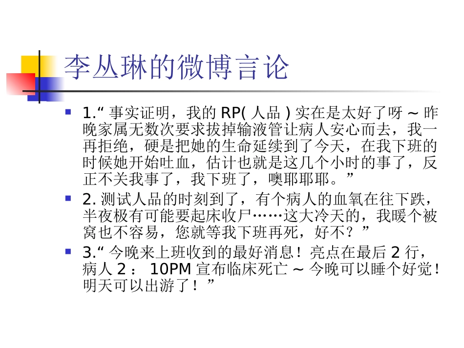 唤醒伦理意识 培养伦理情怀_第9页