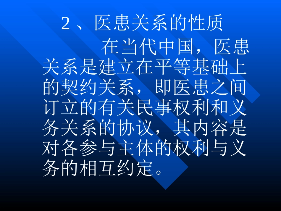 医疗人际关系的道德_第11页