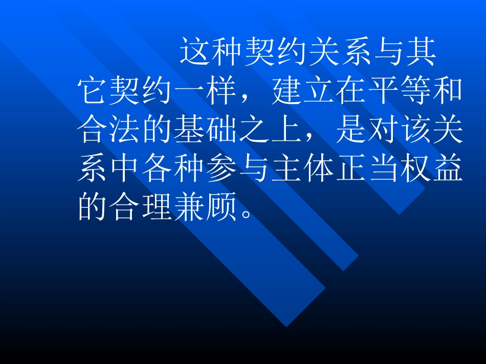 医疗人际关系的道德_第12页