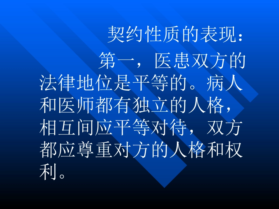 医疗人际关系的道德_第13页