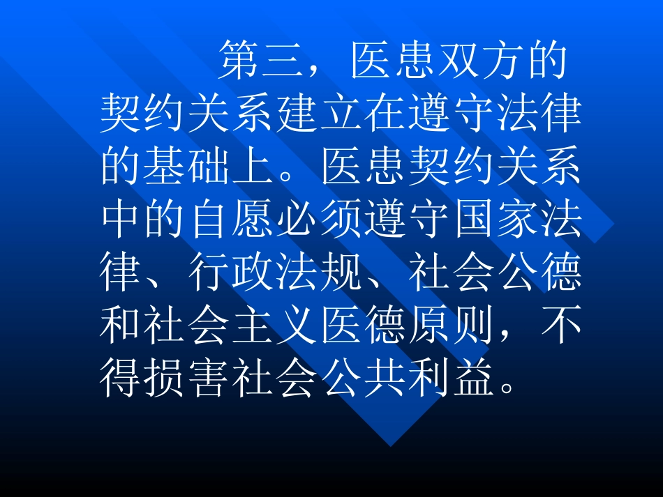 医疗人际关系的道德_第15页