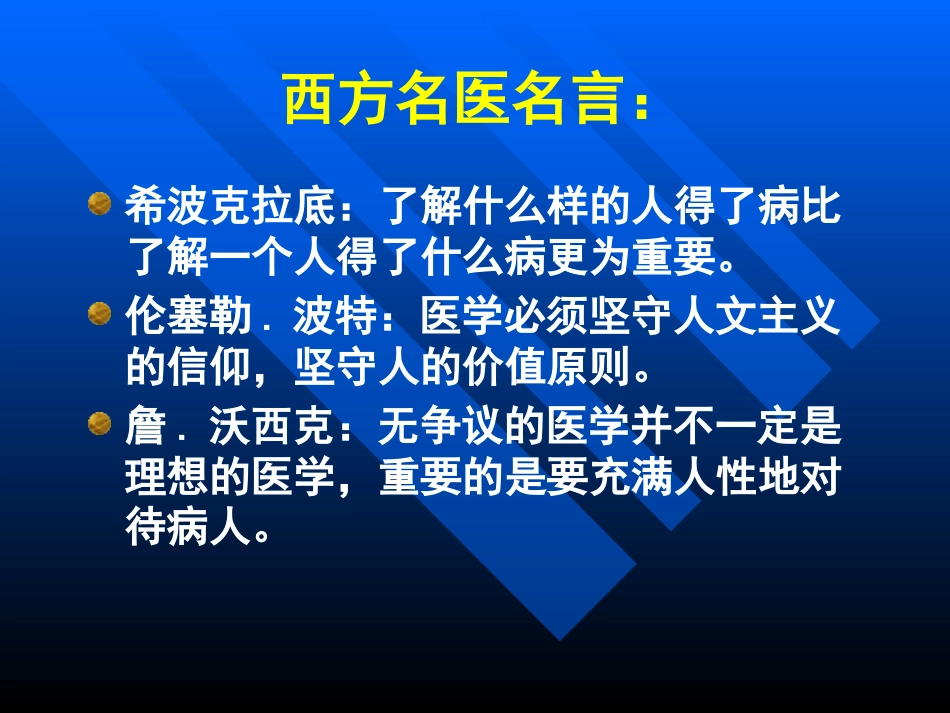 医疗人际关系的道德_第3页