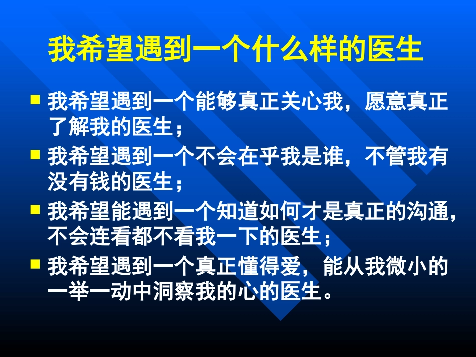 医疗人际关系的道德_第4页