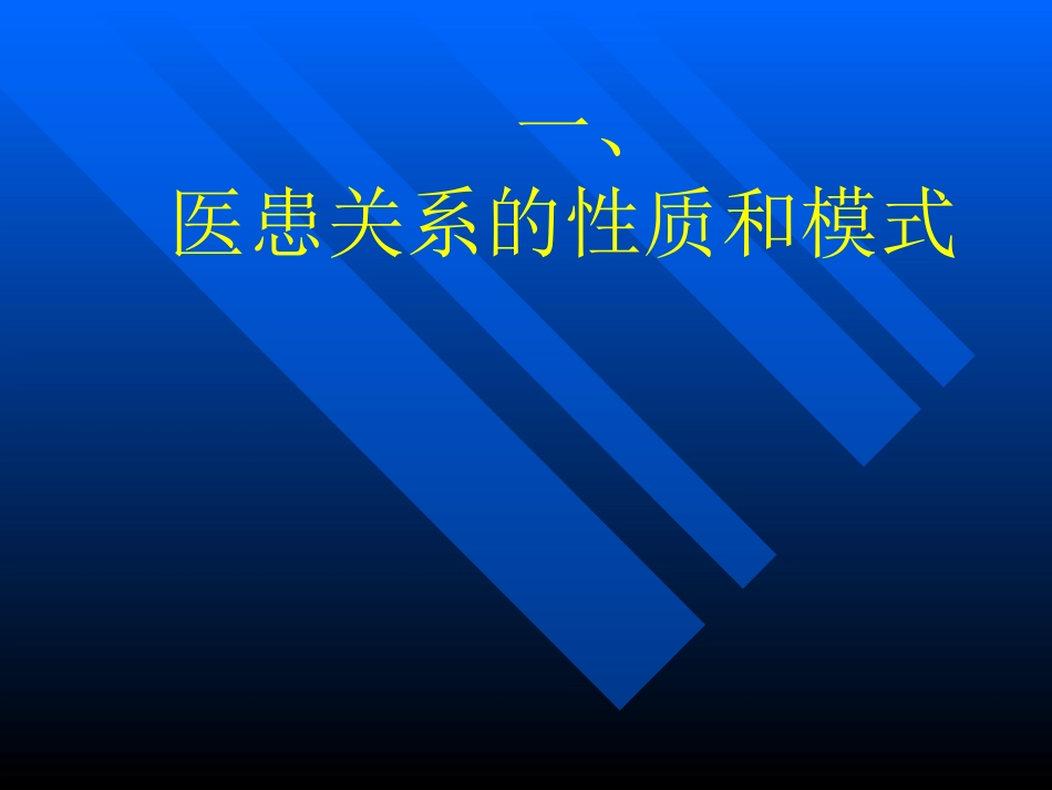 医疗人际关系的道德_第5页