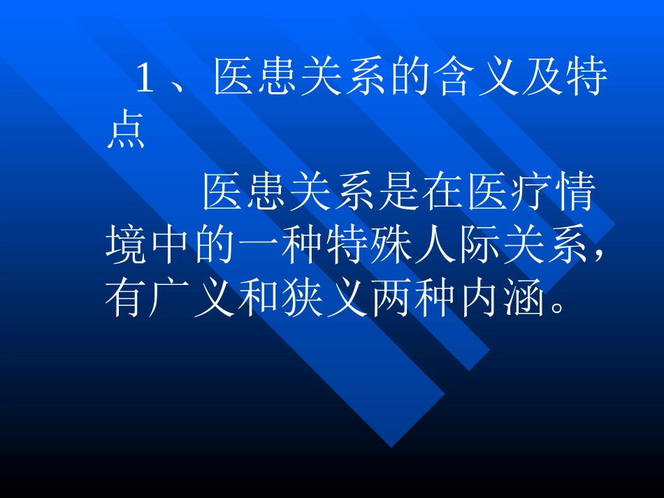 医疗人际关系的道德_第6页