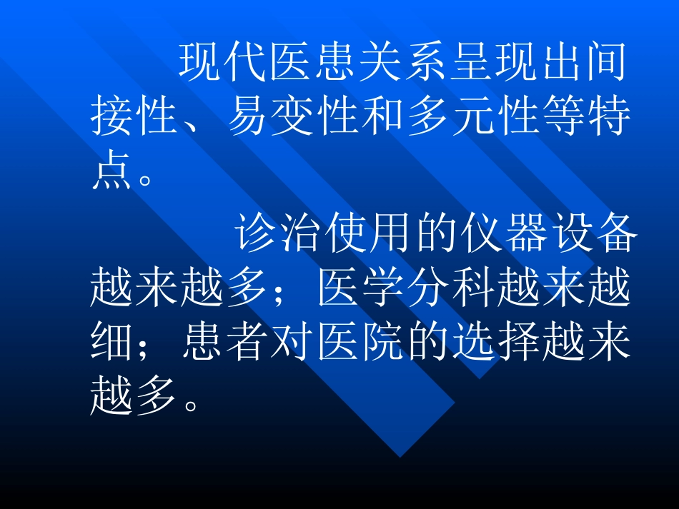 医疗人际关系的道德_第8页
