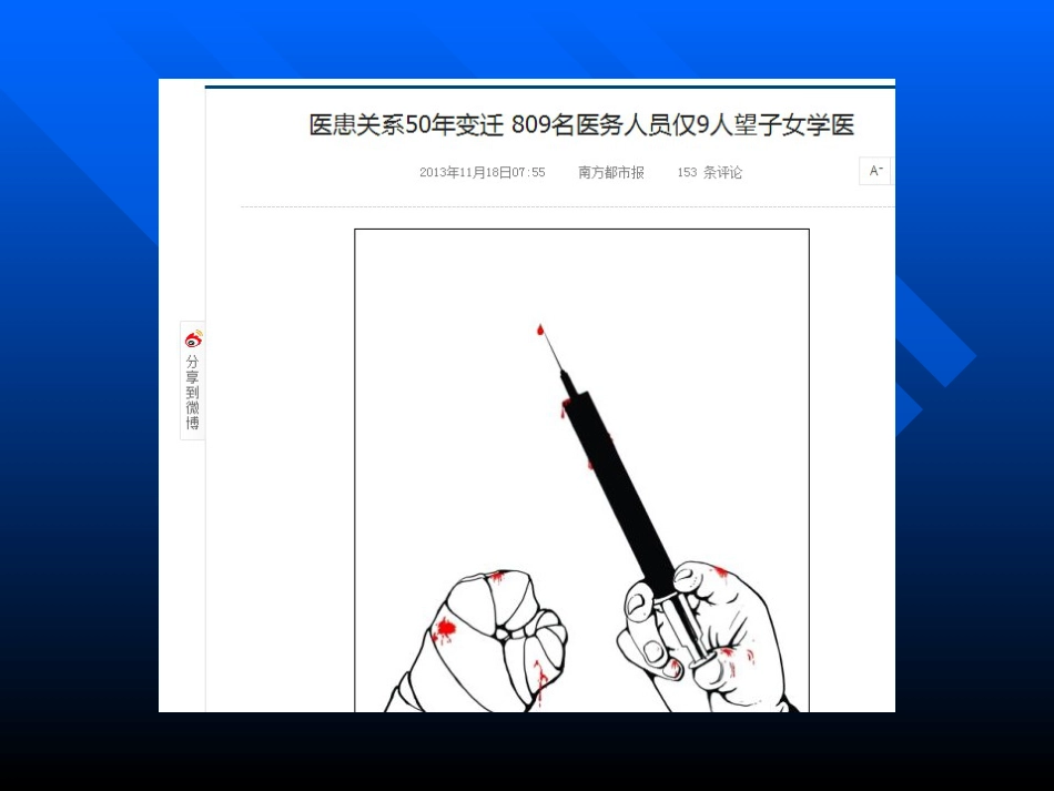 医疗人际关系的道德_第9页