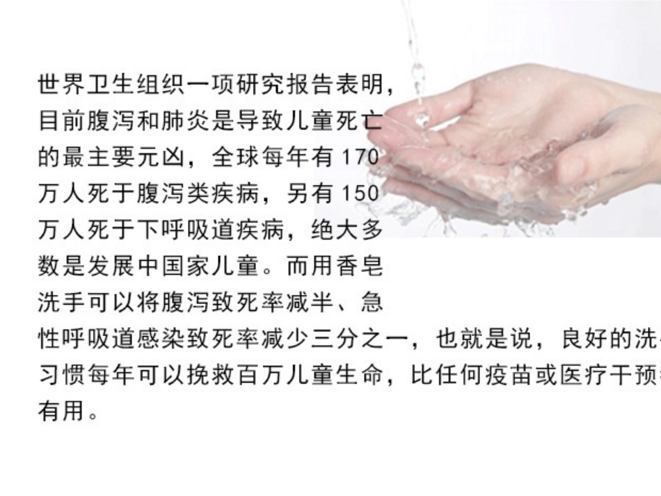 正确洗手 守住健康_第11页