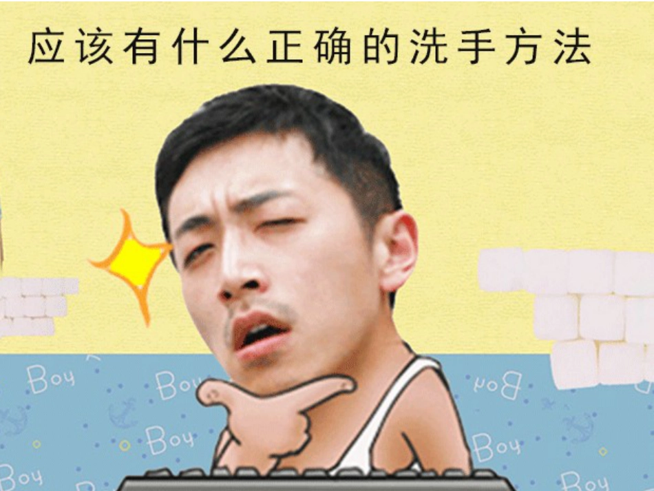 正确洗手 守住健康_第15页