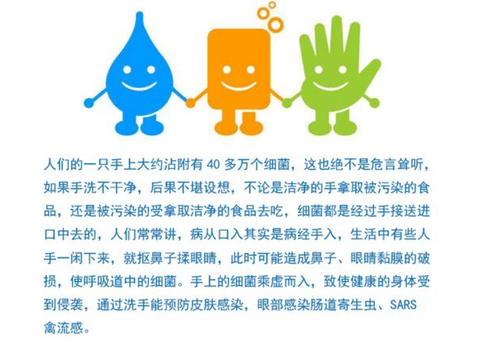 正确洗手 守住健康_第4页