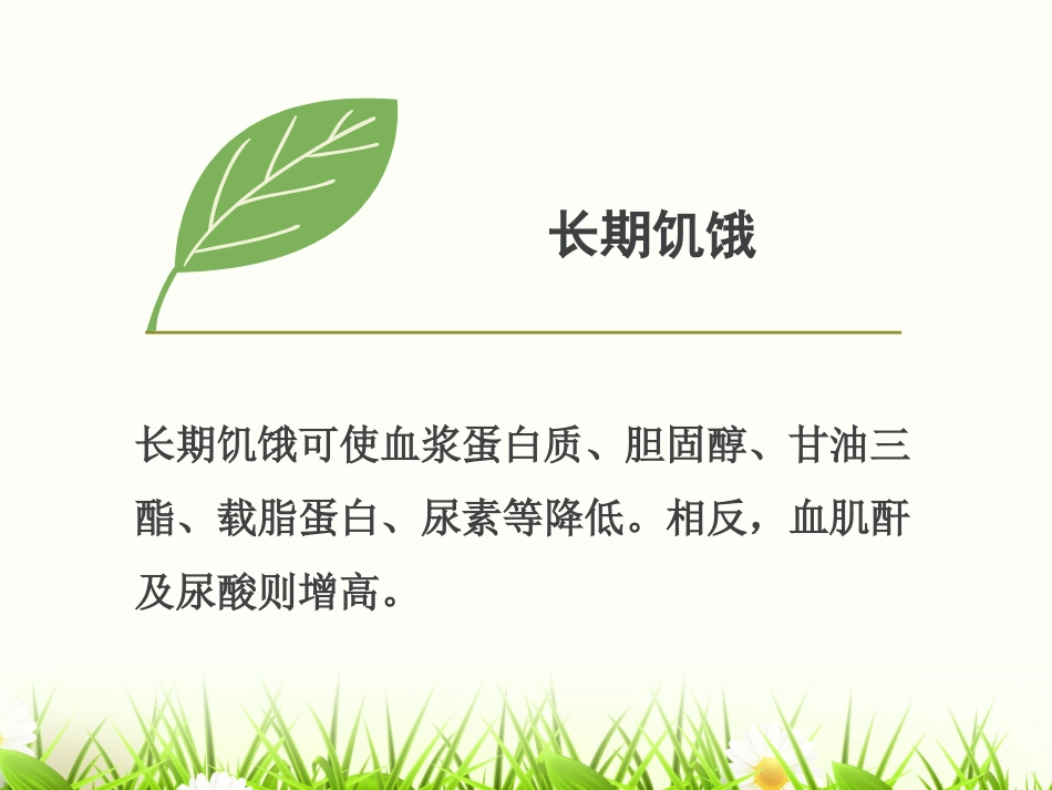 采血前的准备_第12页