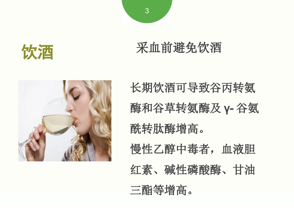 采血前的准备_第13页