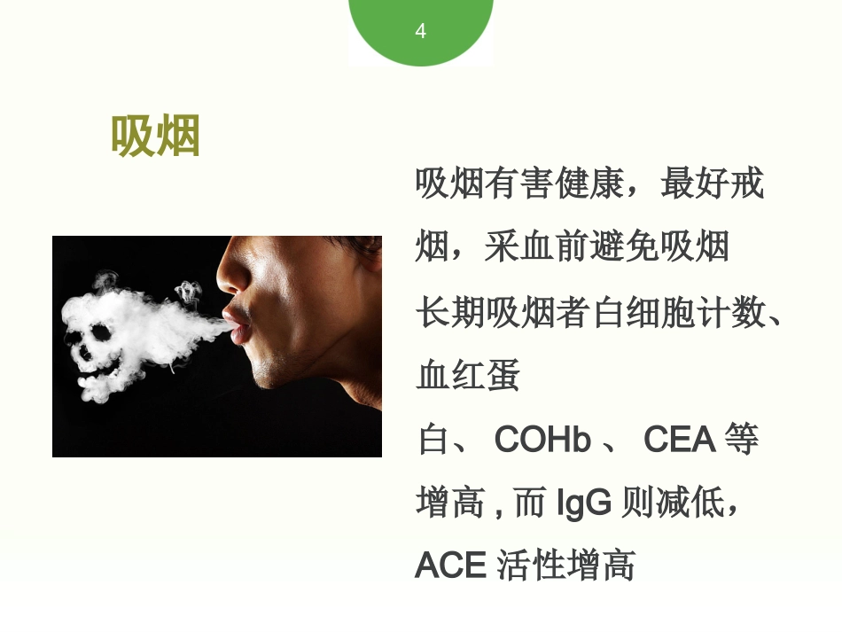 采血前的准备_第14页
