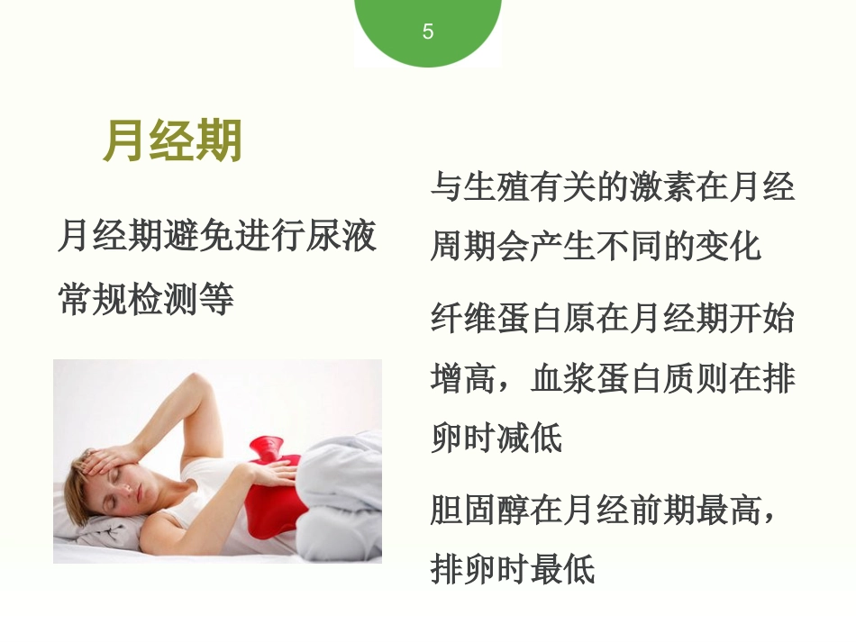 采血前的准备_第15页