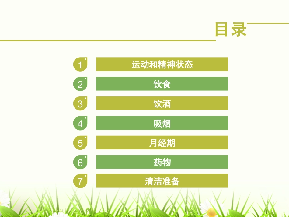 采血前的准备_第7页